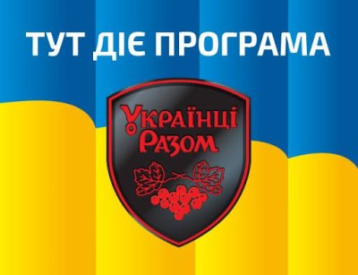 Вигідні пропозиції від компанії "Мотокосмос" учасникам Всеукраїнського об'єднання учасників АТО "Українці разом!"
