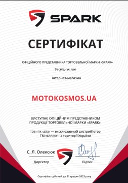Сертификат SPARK