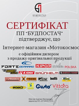 Сертификат FORTE