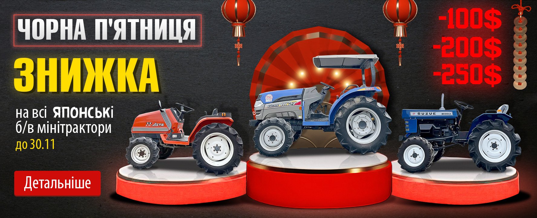 Чёрная пятница 3