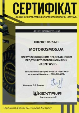 Сертифікат KENTAVR