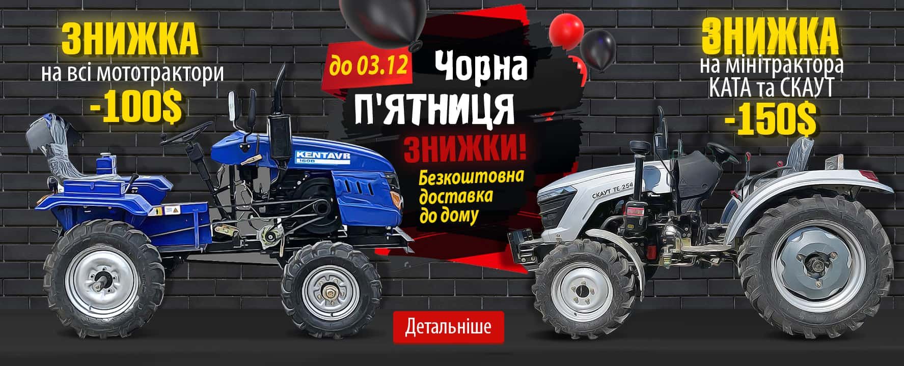 Чёрная пятница 2